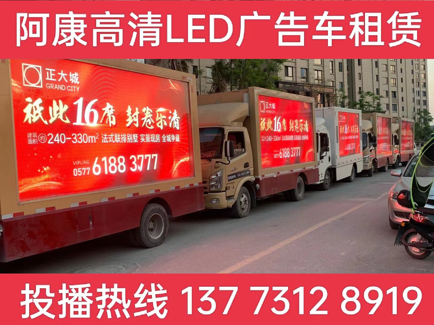 宁国LED广告车出租