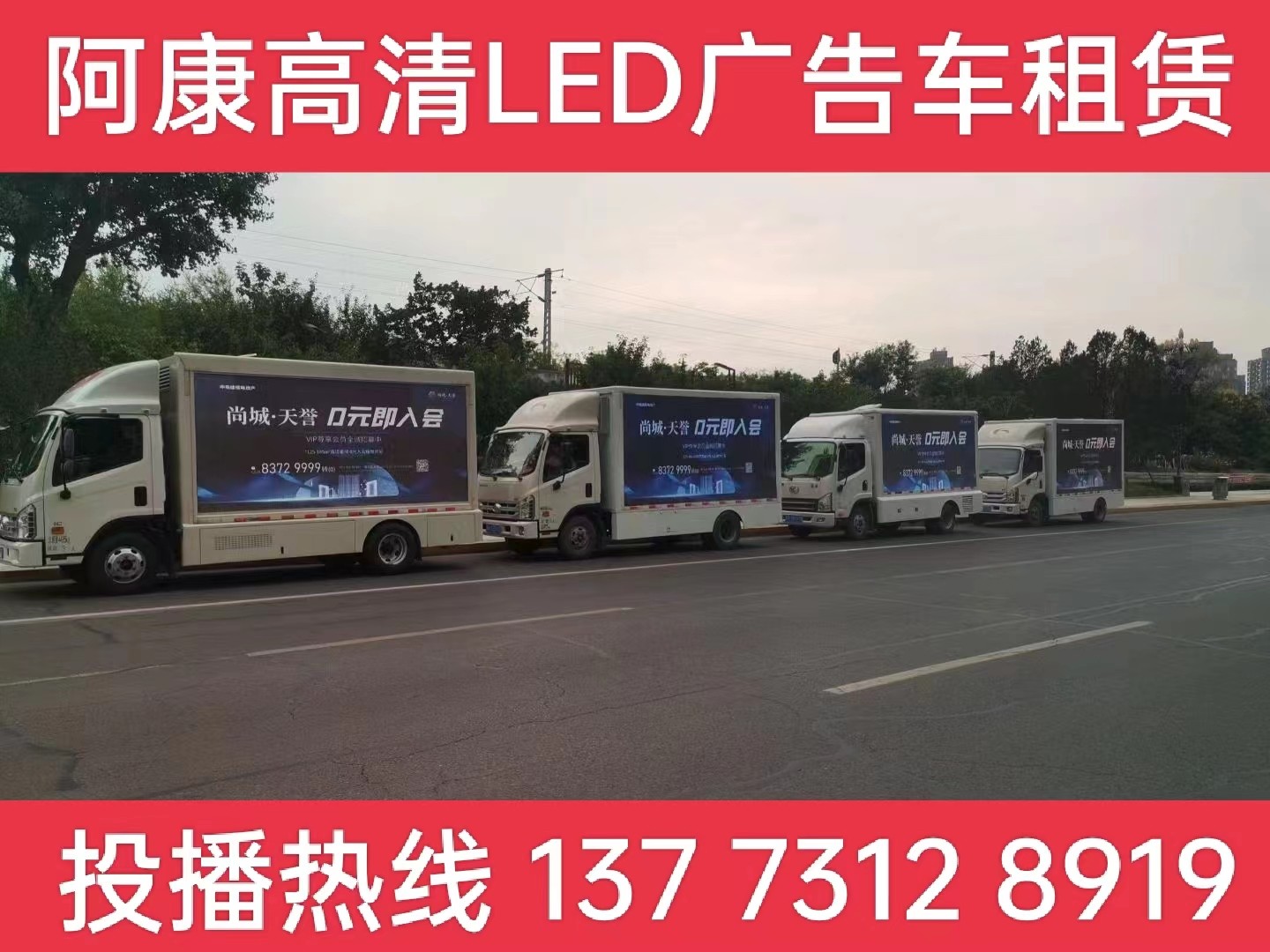 宁国LED广告车出租-某房产公司效果展示
