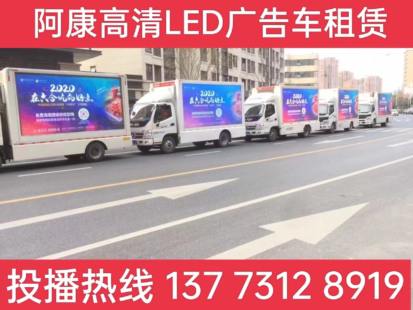宁国宣传车出租-海底捞LED广告