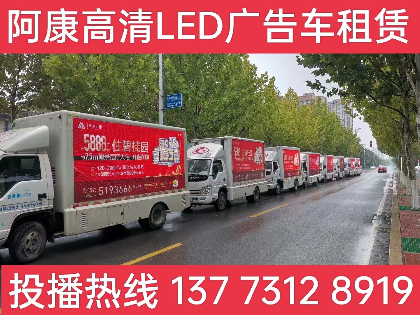 宁国宣传车租赁公司-楼盘LED广告车投放